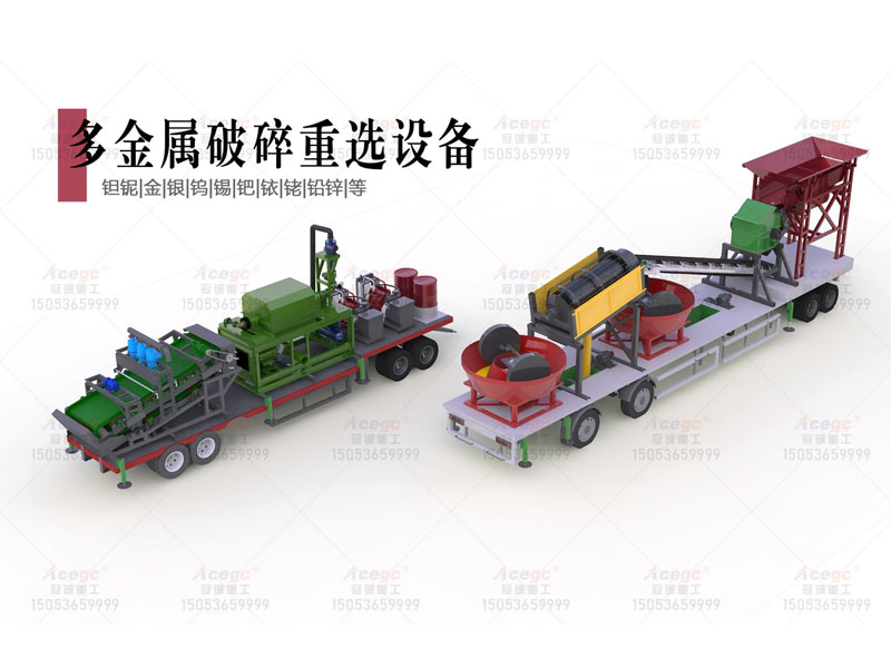 移動(dòng)式寶石提取開采設(shè)備