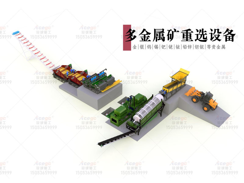 多金屬寶石尾礦提取設備生產線