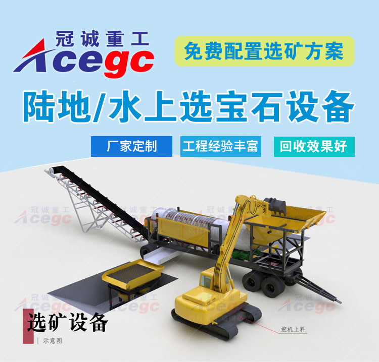 寶石鉆石貴金屬礦提取設備